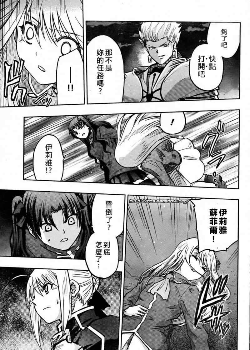 《圣杯传说》漫画 fate59集