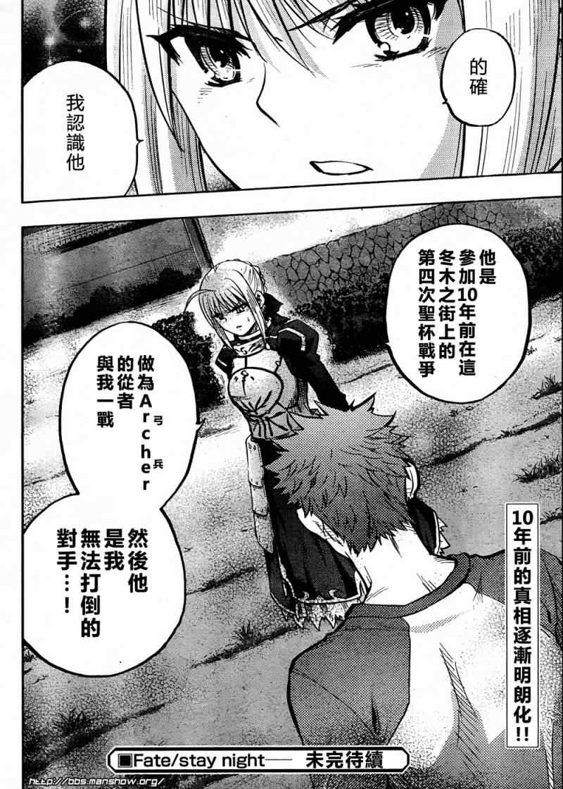 《圣杯传说》漫画 fate59集