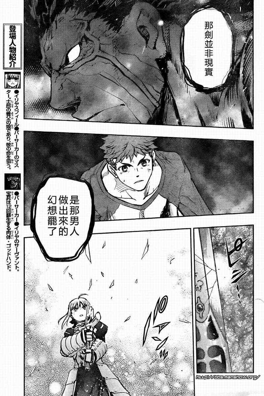 《圣杯传说》漫画 fate56集