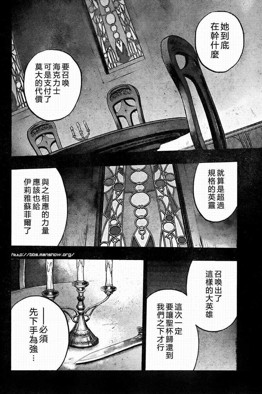 《圣杯传说》漫画 fate56集