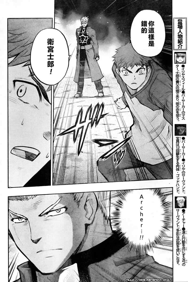 《圣杯传说》漫画 fate055集