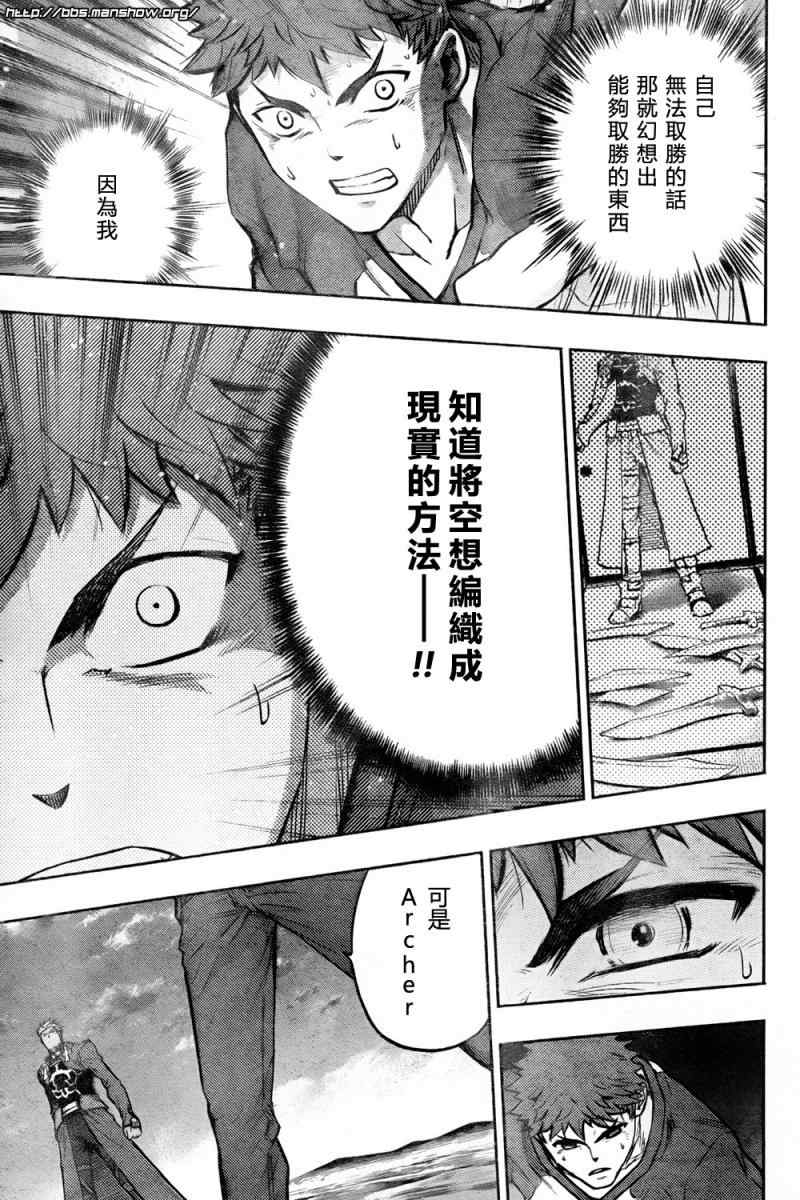 《圣杯传说》漫画 fate055集