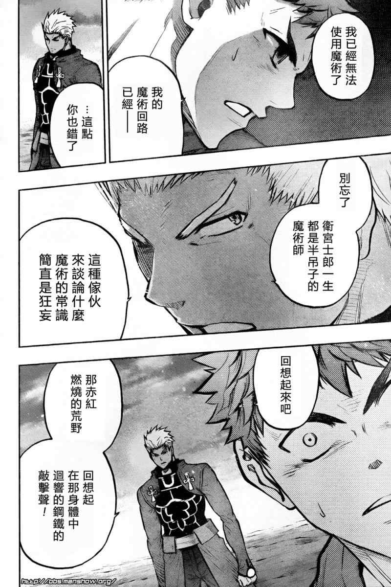 《圣杯传说》漫画 fate055集