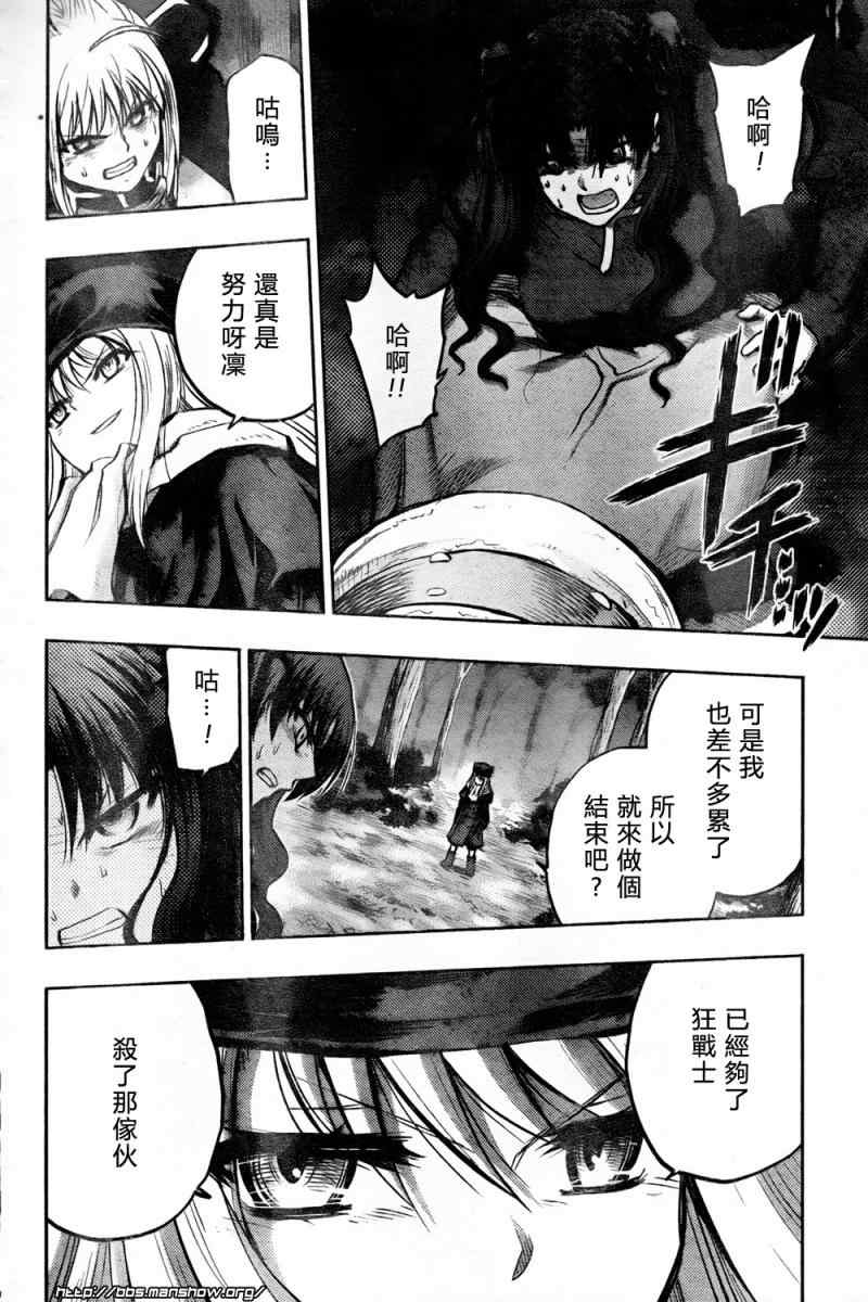 《圣杯传说》漫画 fate055集