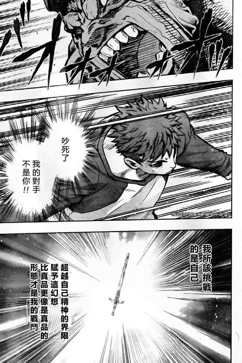 《圣杯传说》漫画 fate055集