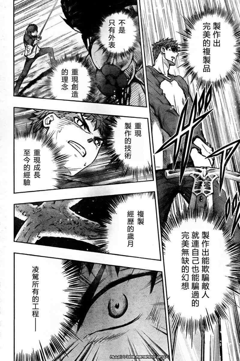 《圣杯传说》漫画 fate055集