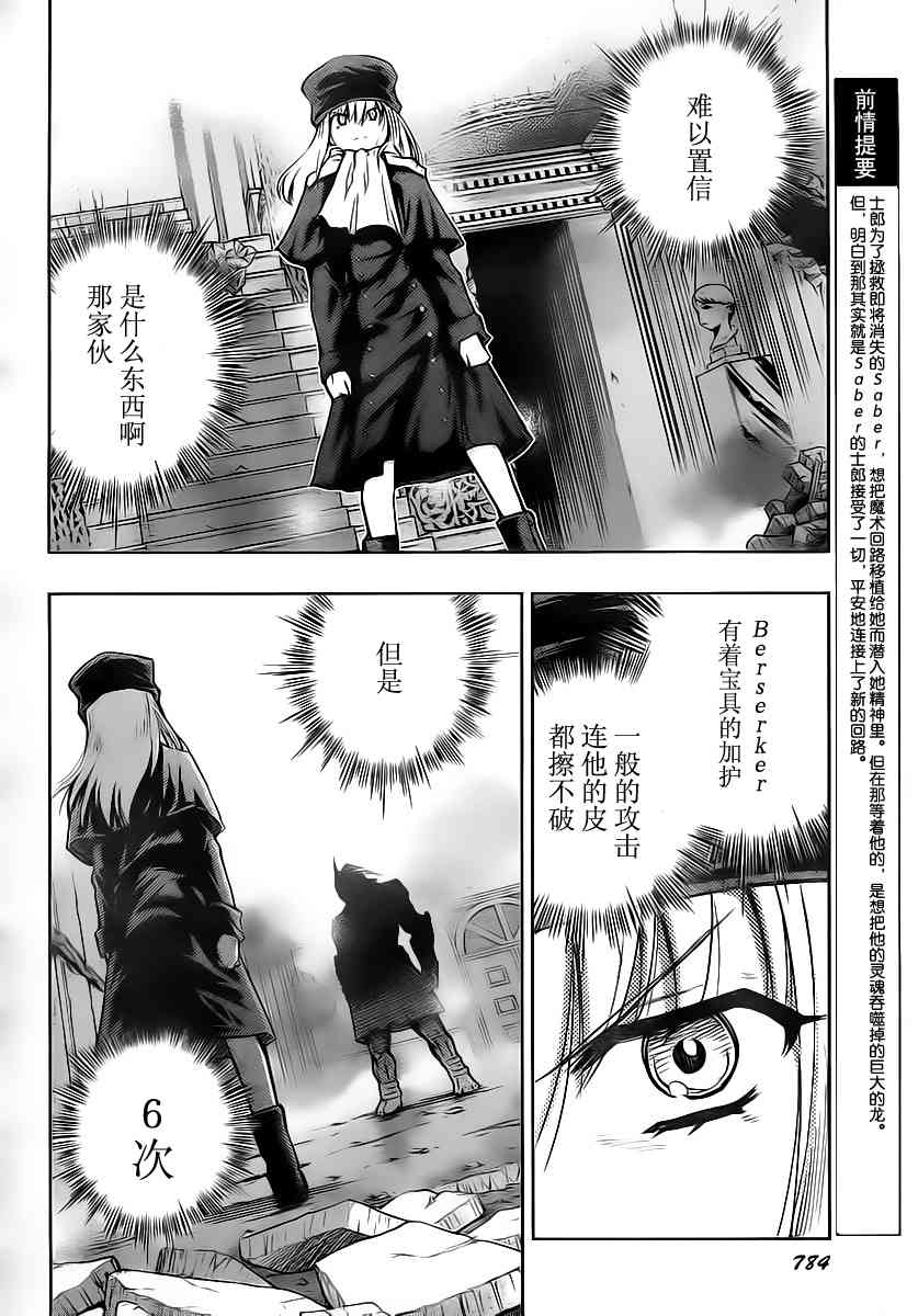 《圣杯传说》漫画 fate052集