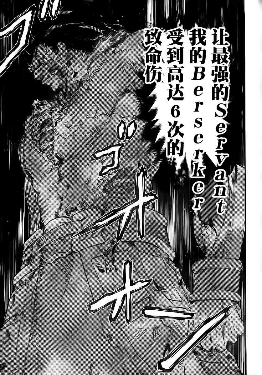 《圣杯传说》漫画 fate052集