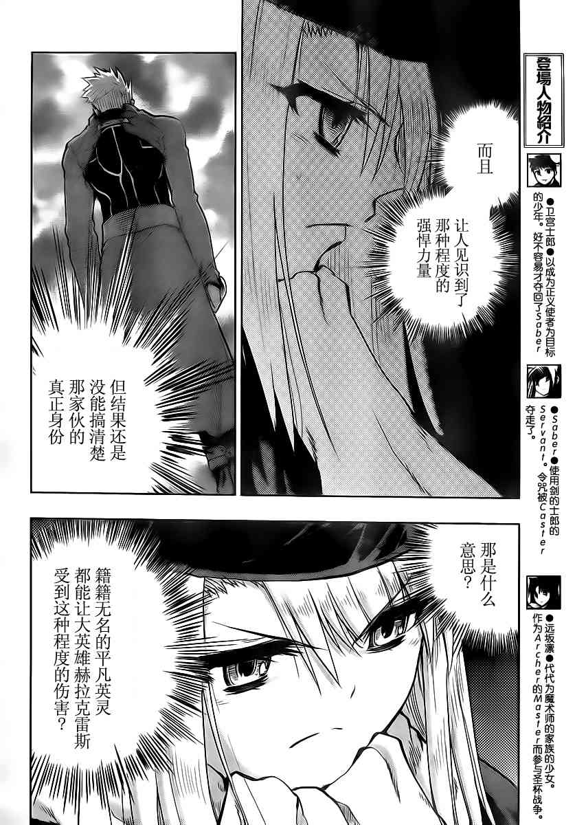 《圣杯传说》漫画 fate052集