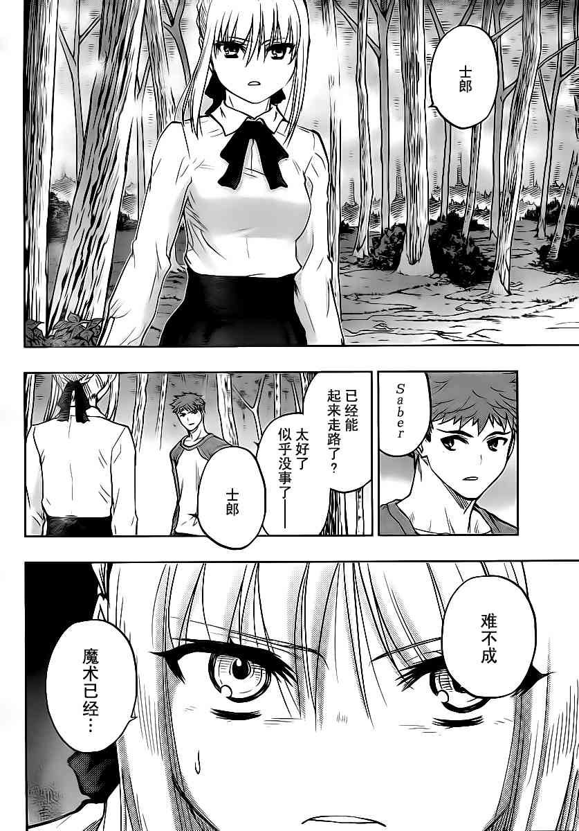 《圣杯传说》漫画 fate052集