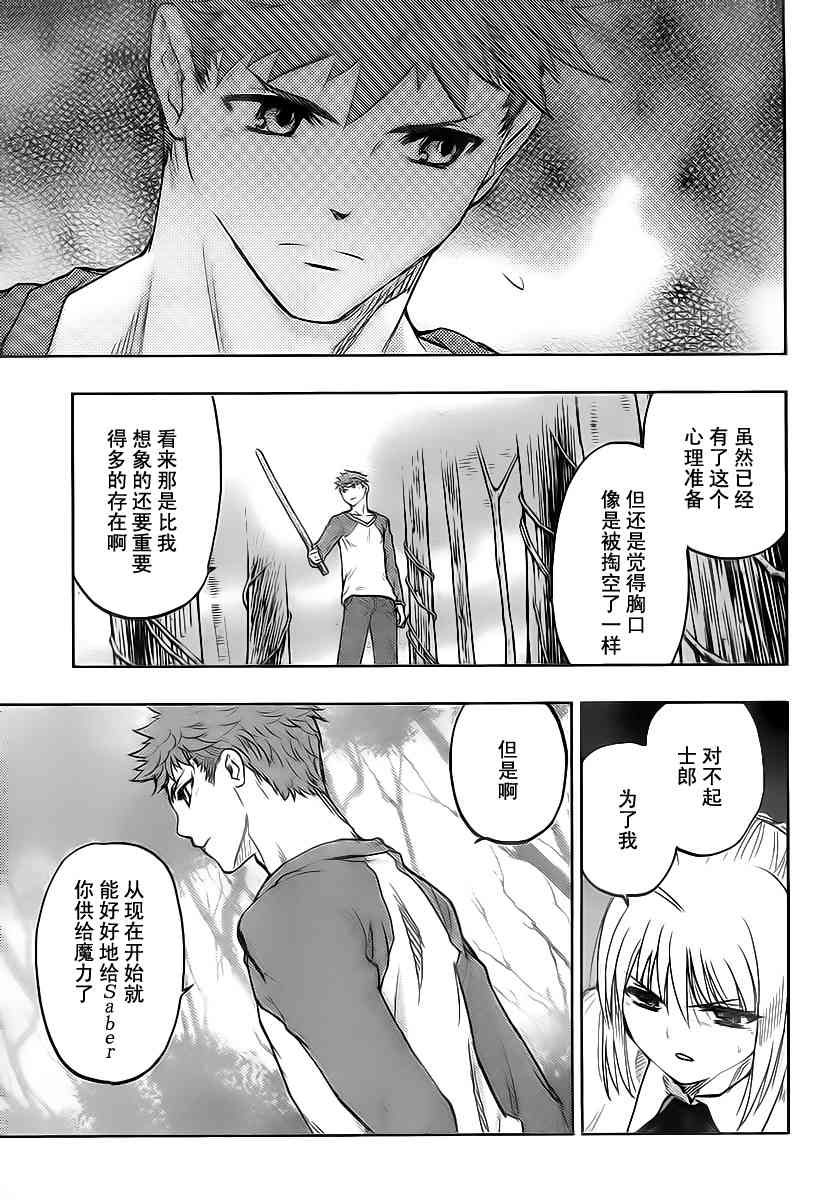 《圣杯传说》漫画 fate052集