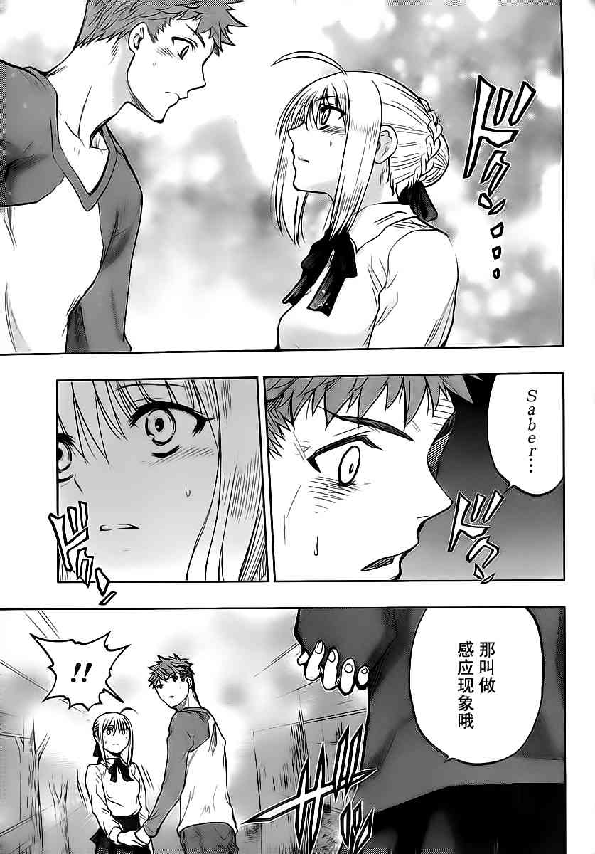 《圣杯传说》漫画 fate052集