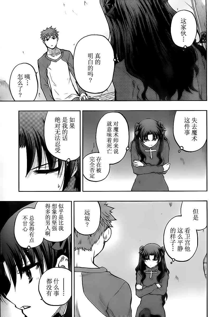 《圣杯传说》漫画 fate052集