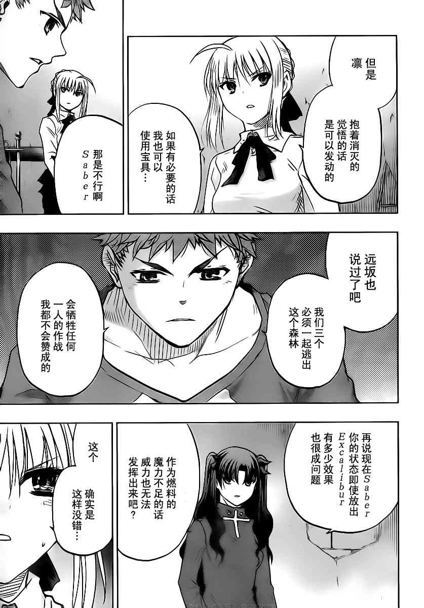 《圣杯传说》漫画 fate052集