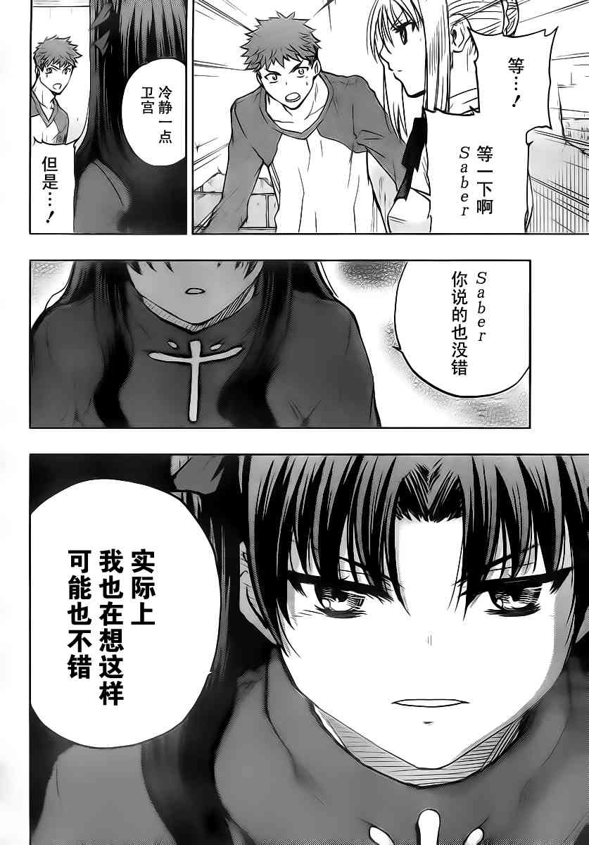 《圣杯传说》漫画 fate052集