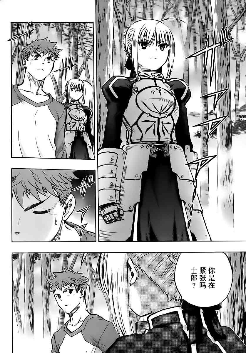 《圣杯传说》漫画 fate052集