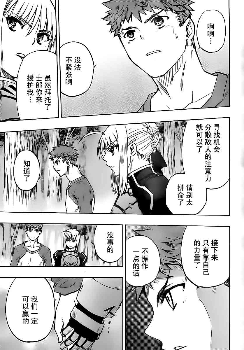 《圣杯传说》漫画 fate052集