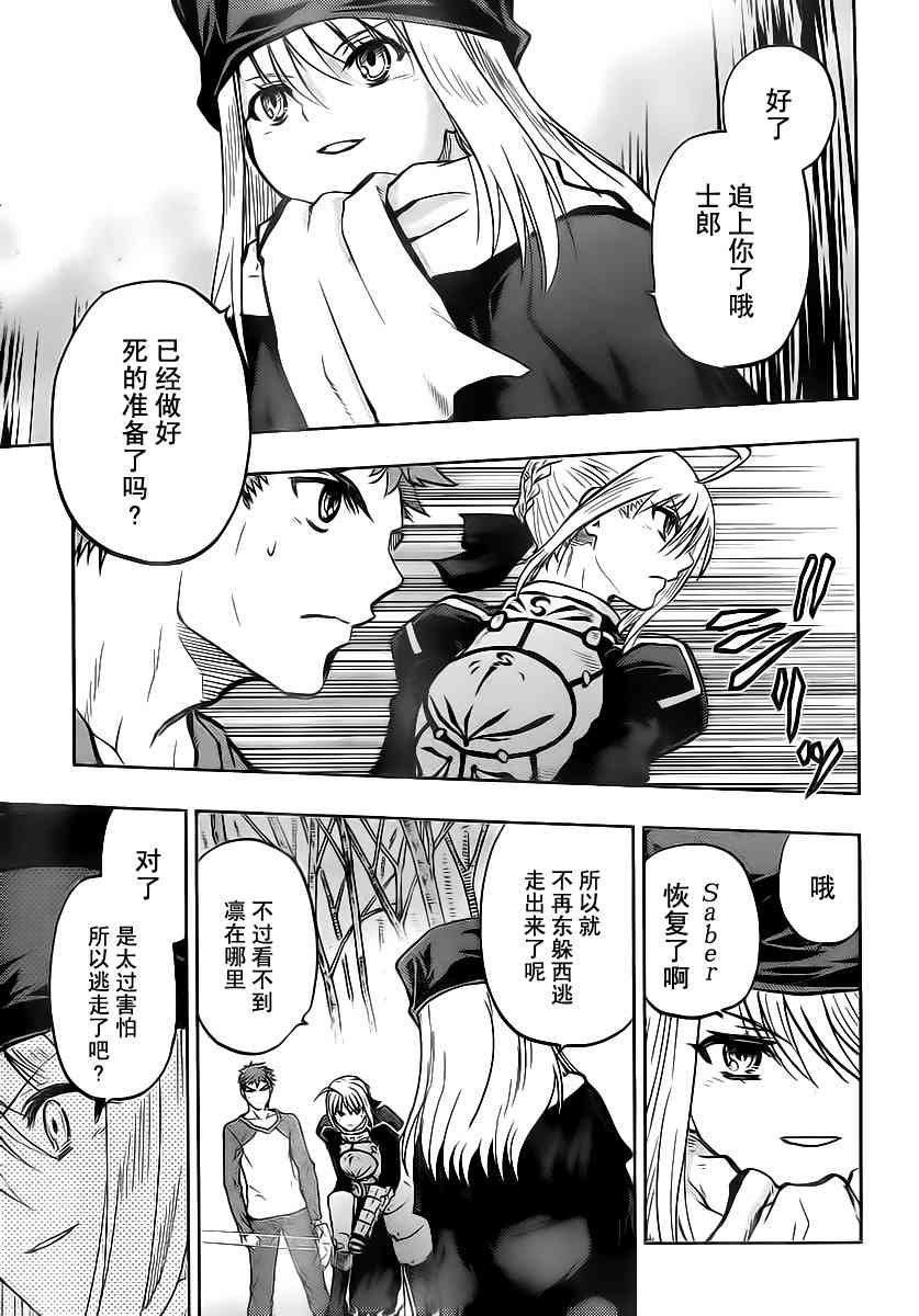 《圣杯传说》漫画 fate052集