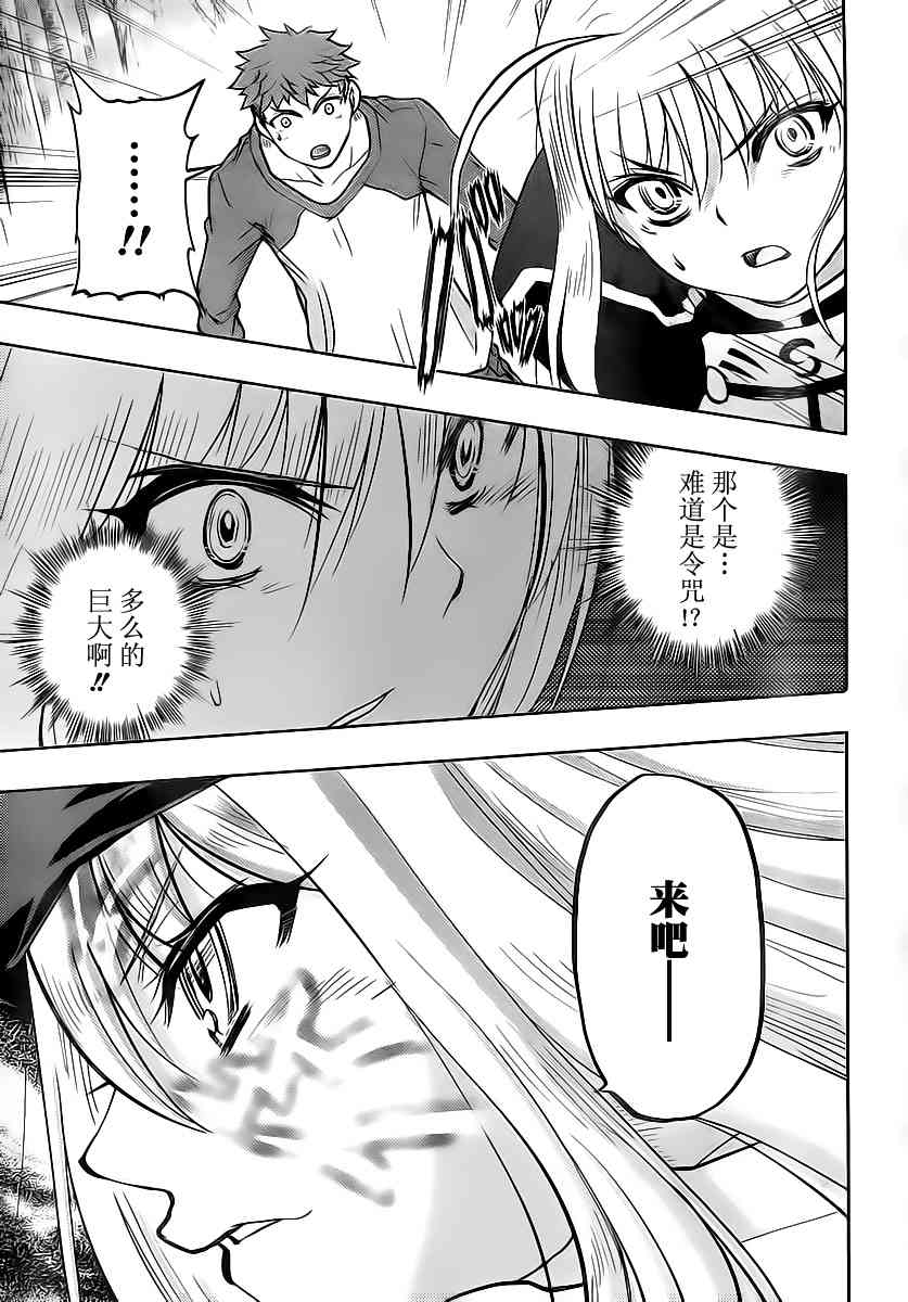 《圣杯传说》漫画 fate052集