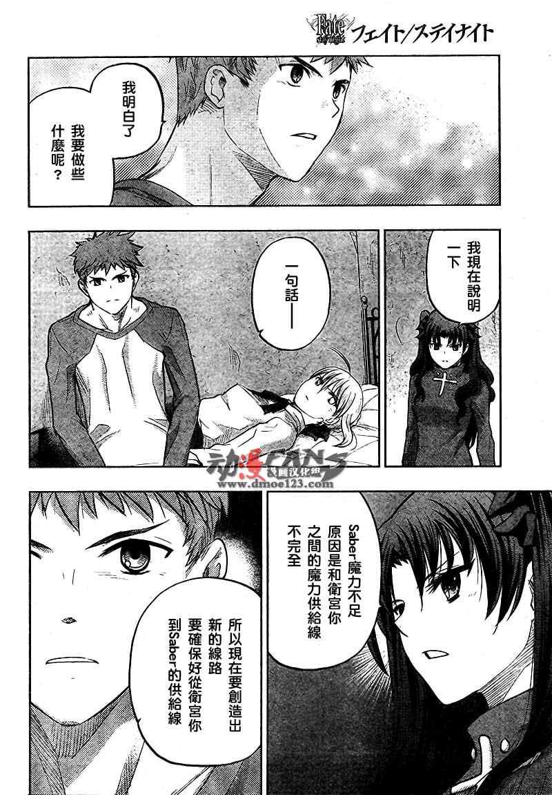 《圣杯传说》漫画 fate050集