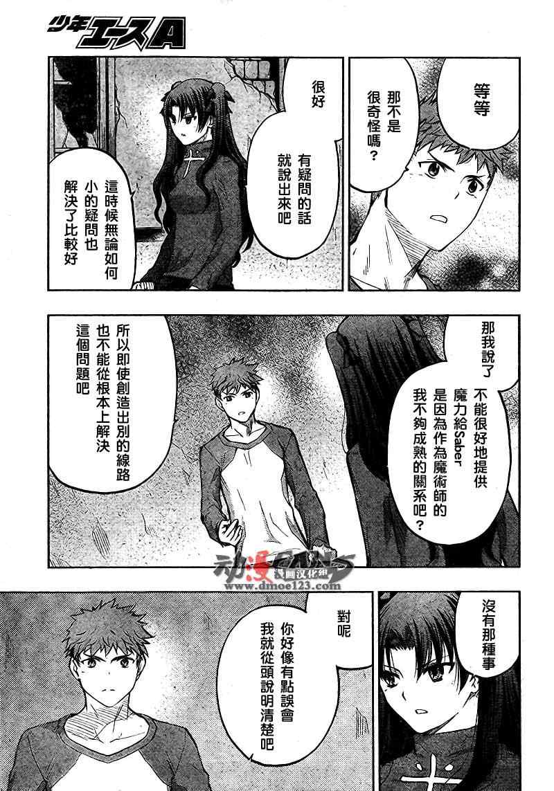 《圣杯传说》漫画 fate050集