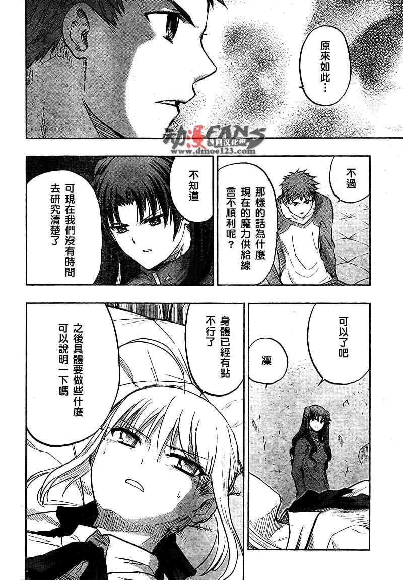 《圣杯传说》漫画 fate050集