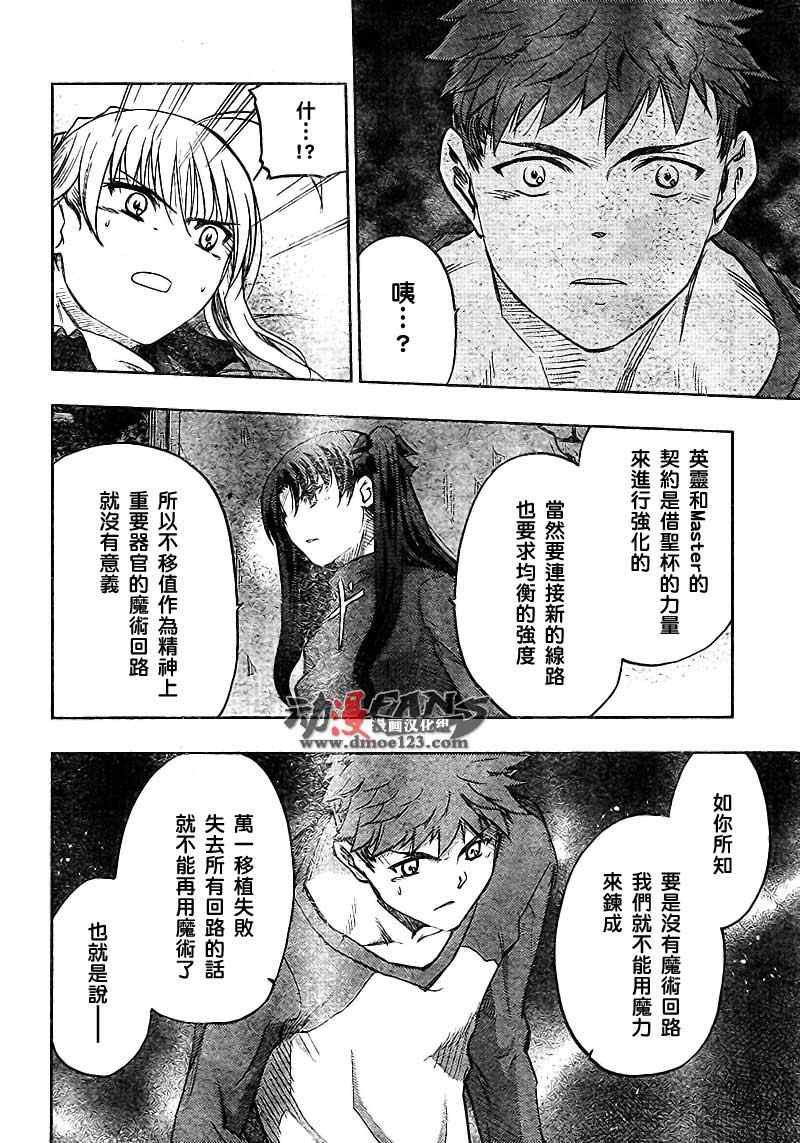 《圣杯传说》漫画 fate050集