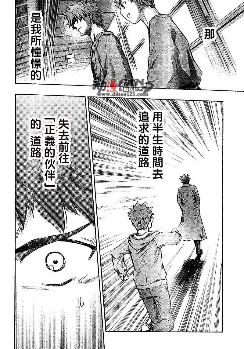 《圣杯传说》漫画 fate050集