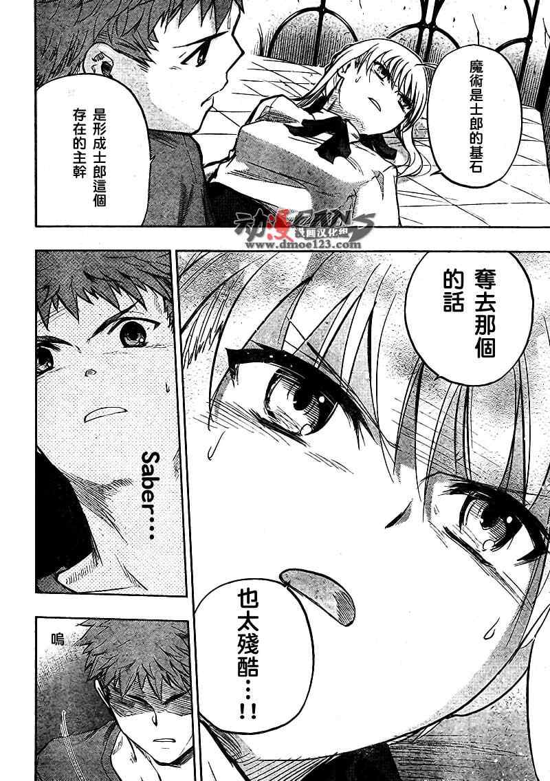 《圣杯传说》漫画 fate050集