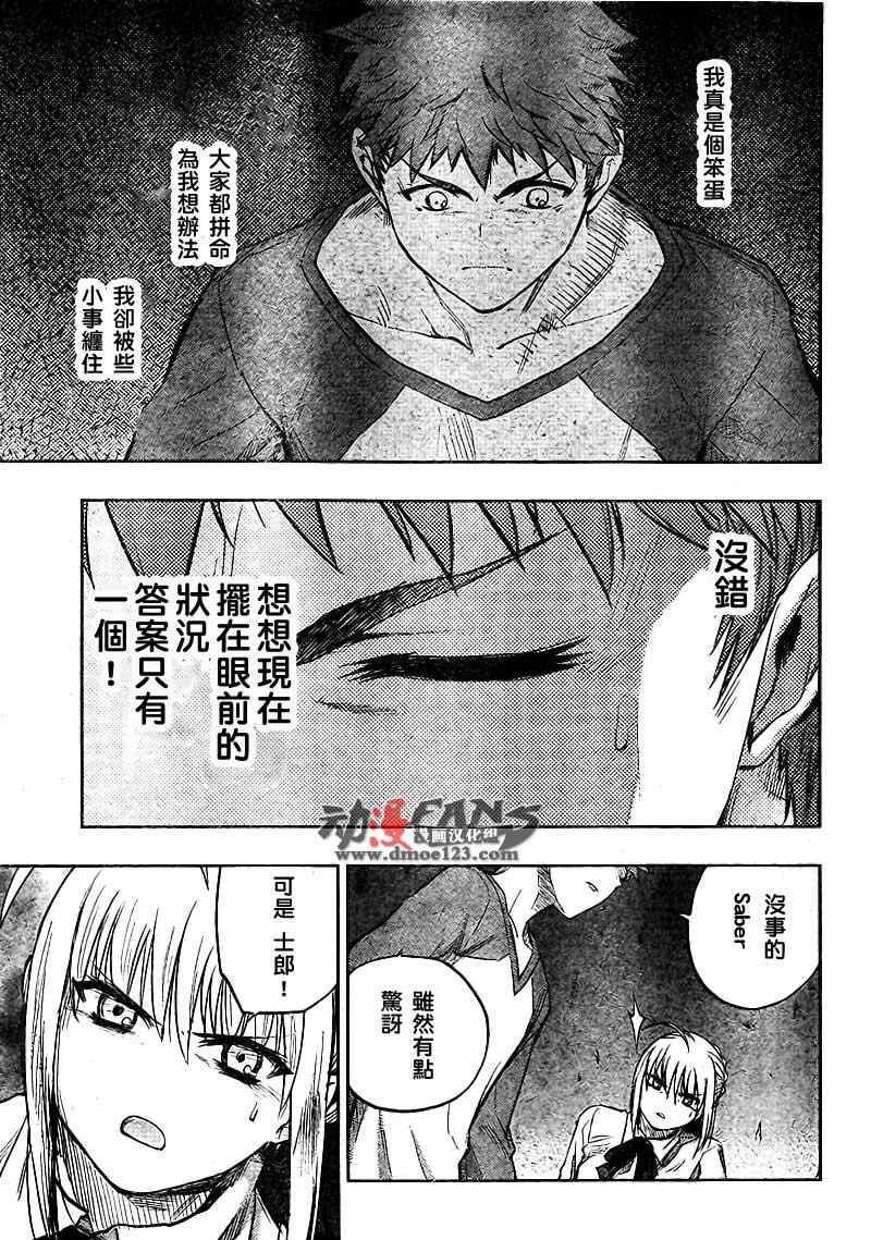 《圣杯传说》漫画 fate050集