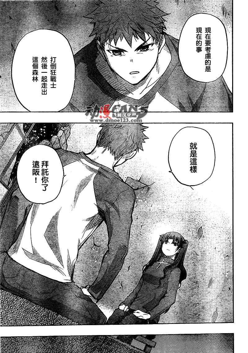 《圣杯传说》漫画 fate050集