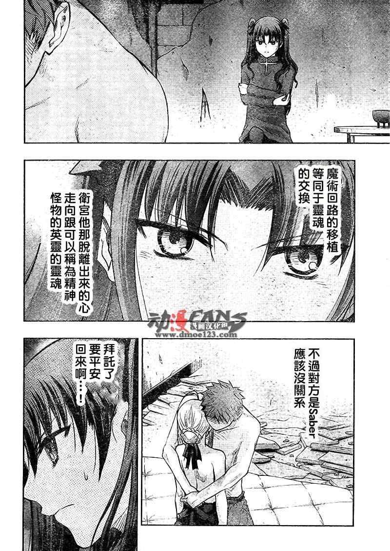 《圣杯传说》漫画 fate050集