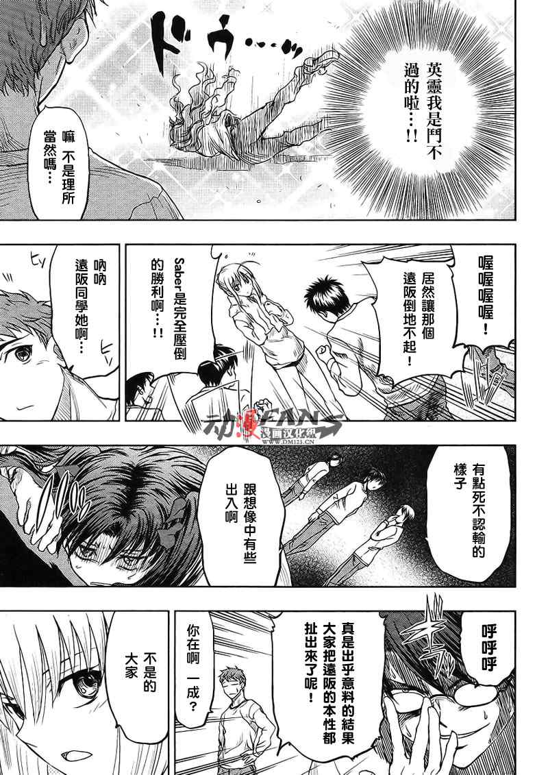 《圣杯传说》漫画 番外篇 远板凛的忧郁