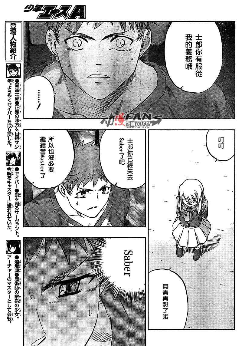 《圣杯传说》漫画 fate047集