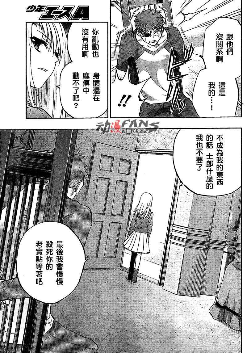 《圣杯传说》漫画 fate047集