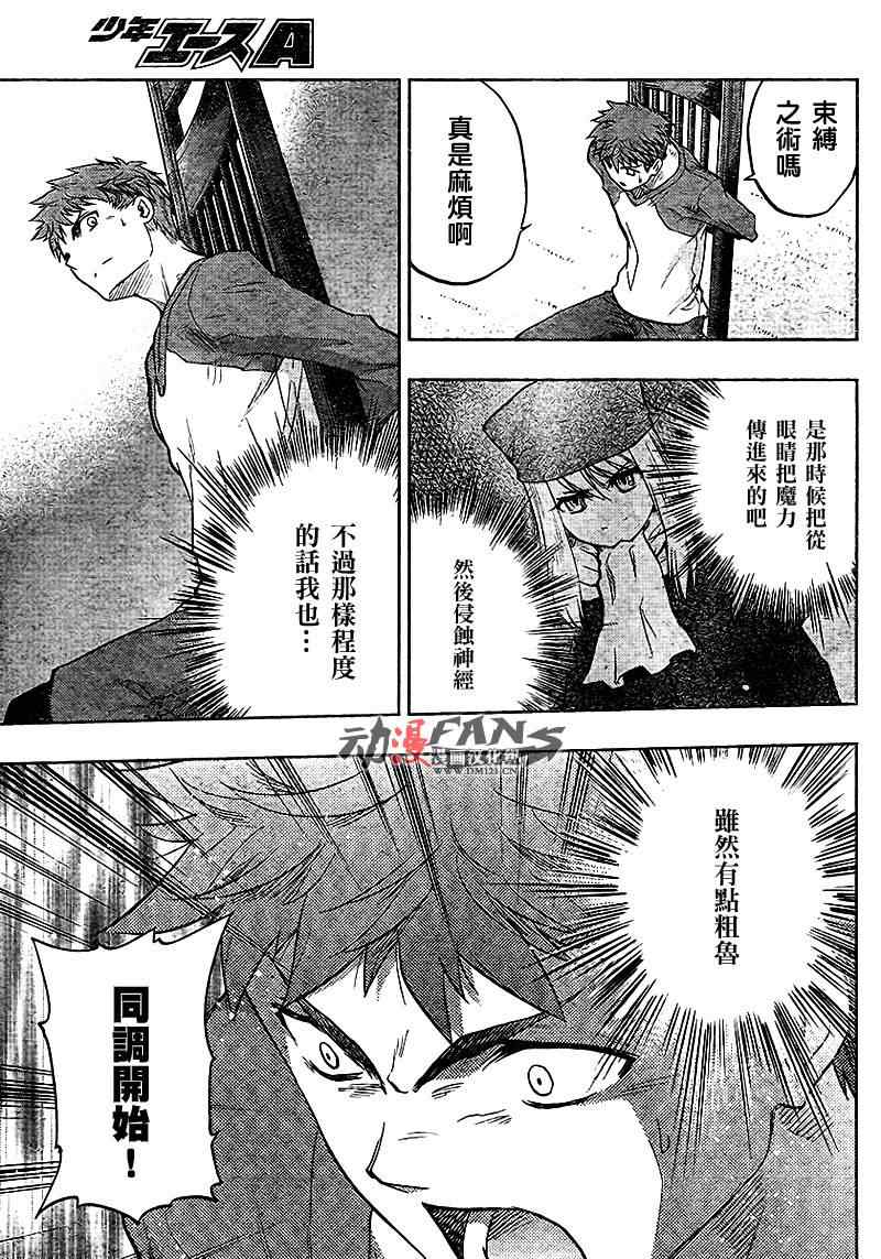 《圣杯传说》漫画 fate047集