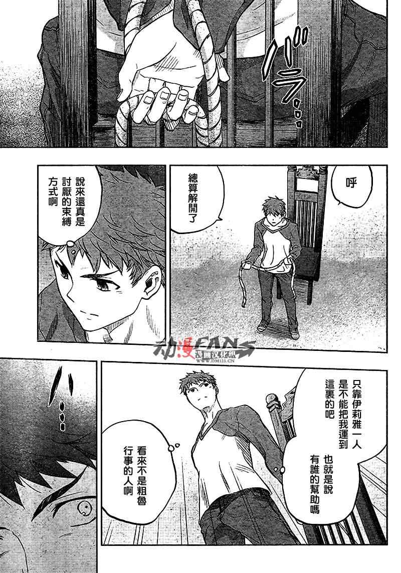 《圣杯传说》漫画 fate047集