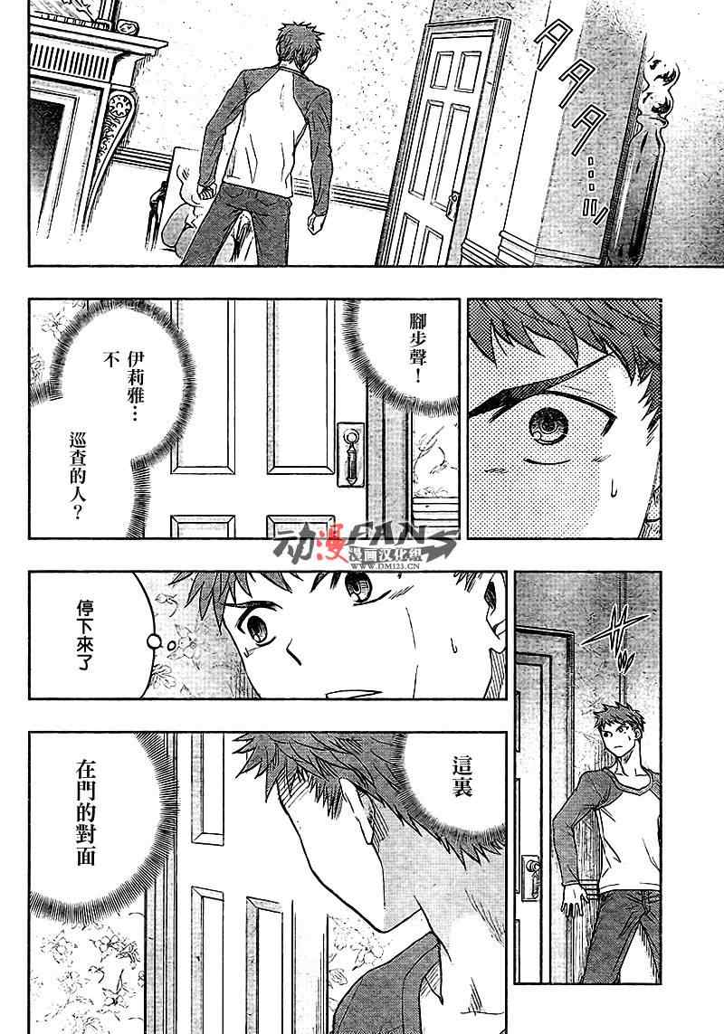 《圣杯传说》漫画 fate047集