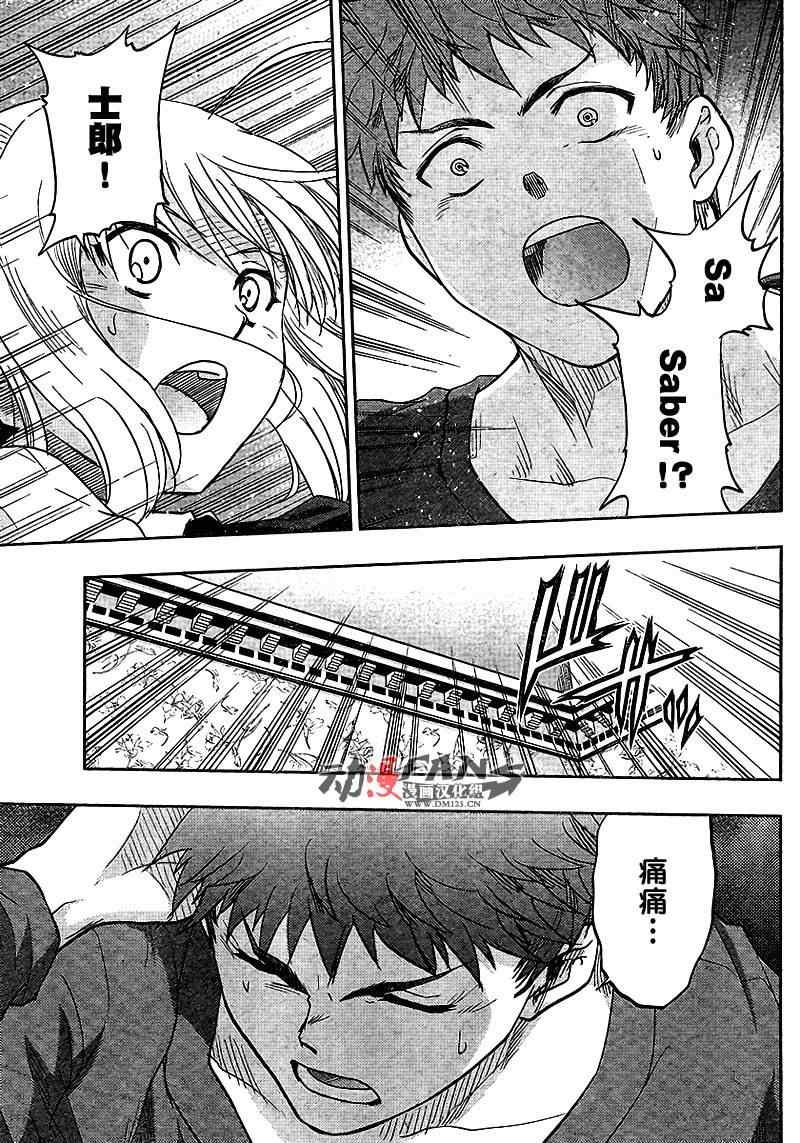 《圣杯传说》漫画 fate047集