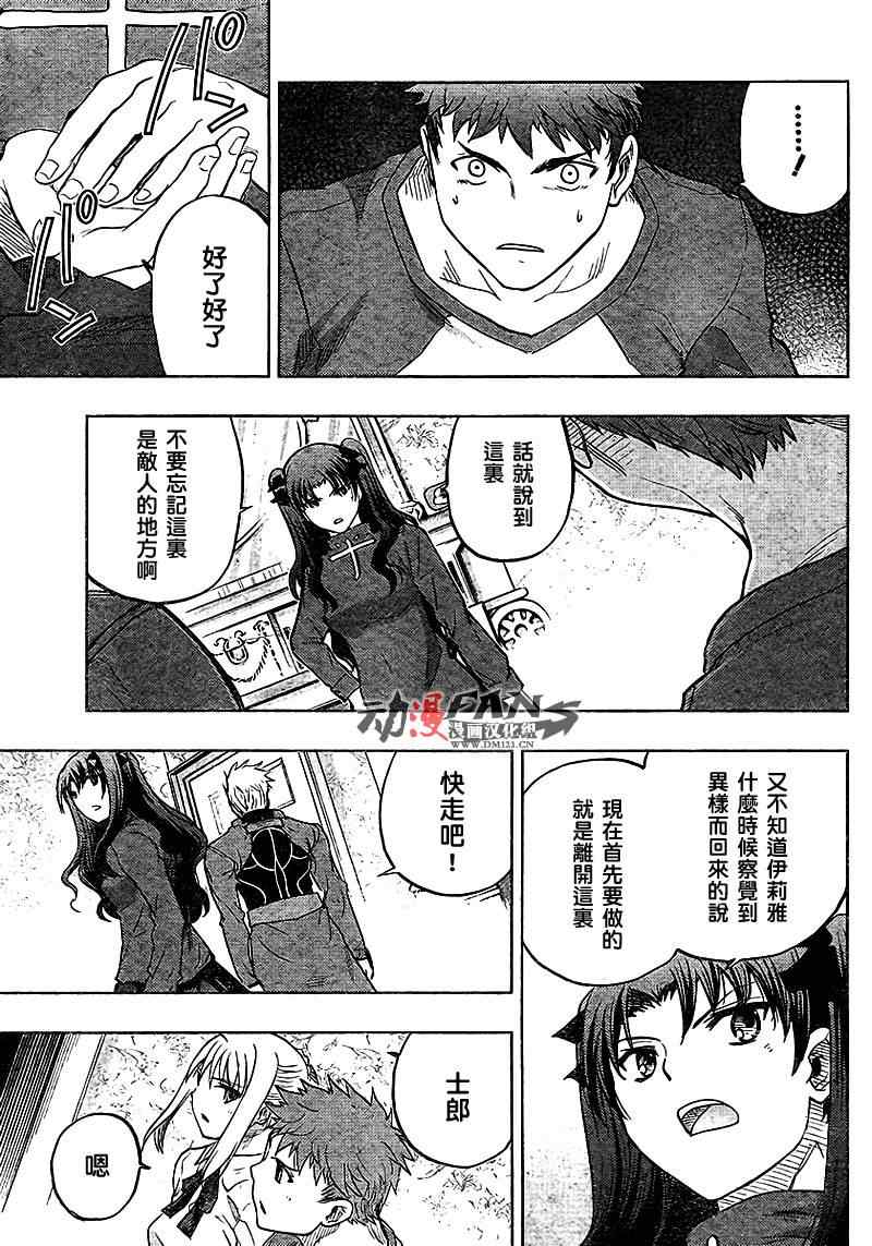 《圣杯传说》漫画 fate047集