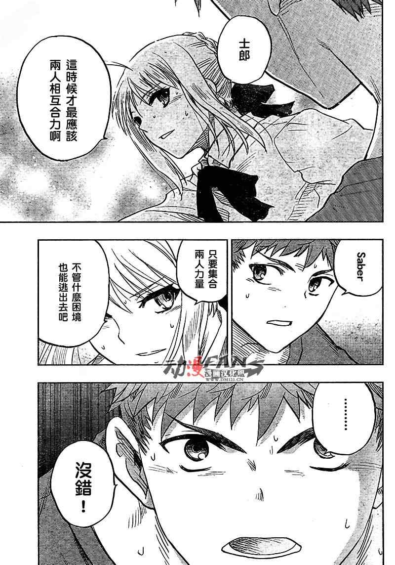 《圣杯传说》漫画 fate047集