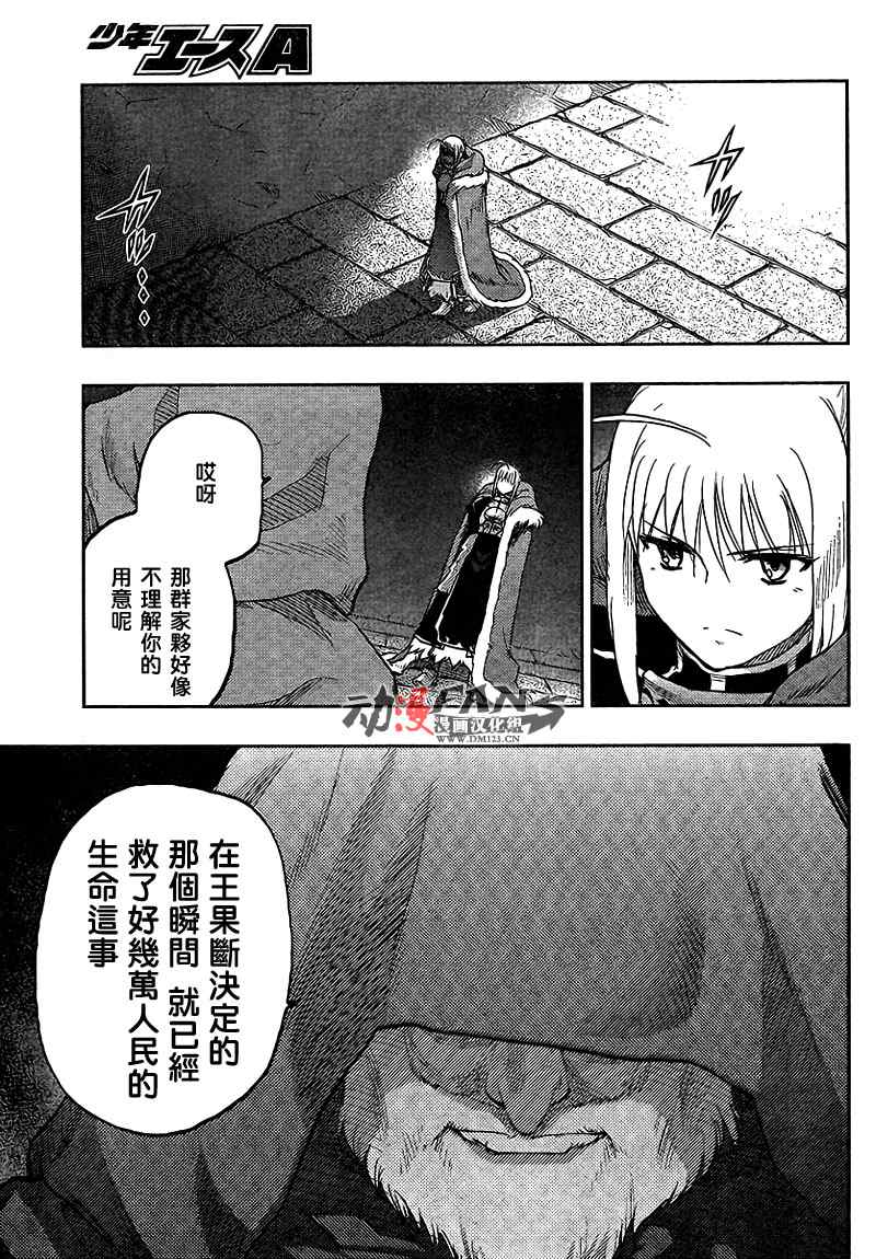 《圣杯传说》漫画 fate044集