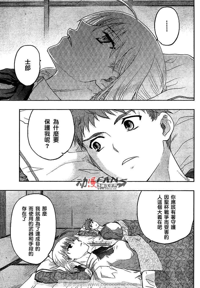 《圣杯传说》漫画 fate044集