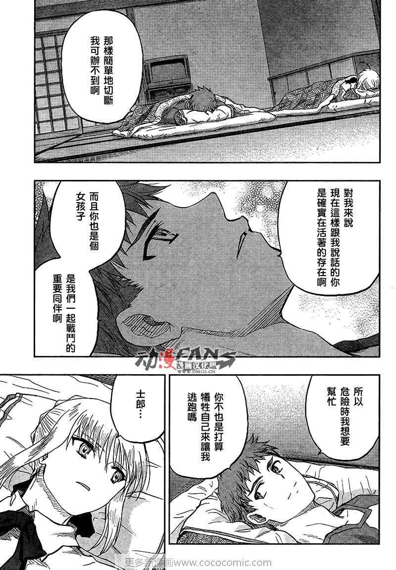 《圣杯传说》漫画 fate044集