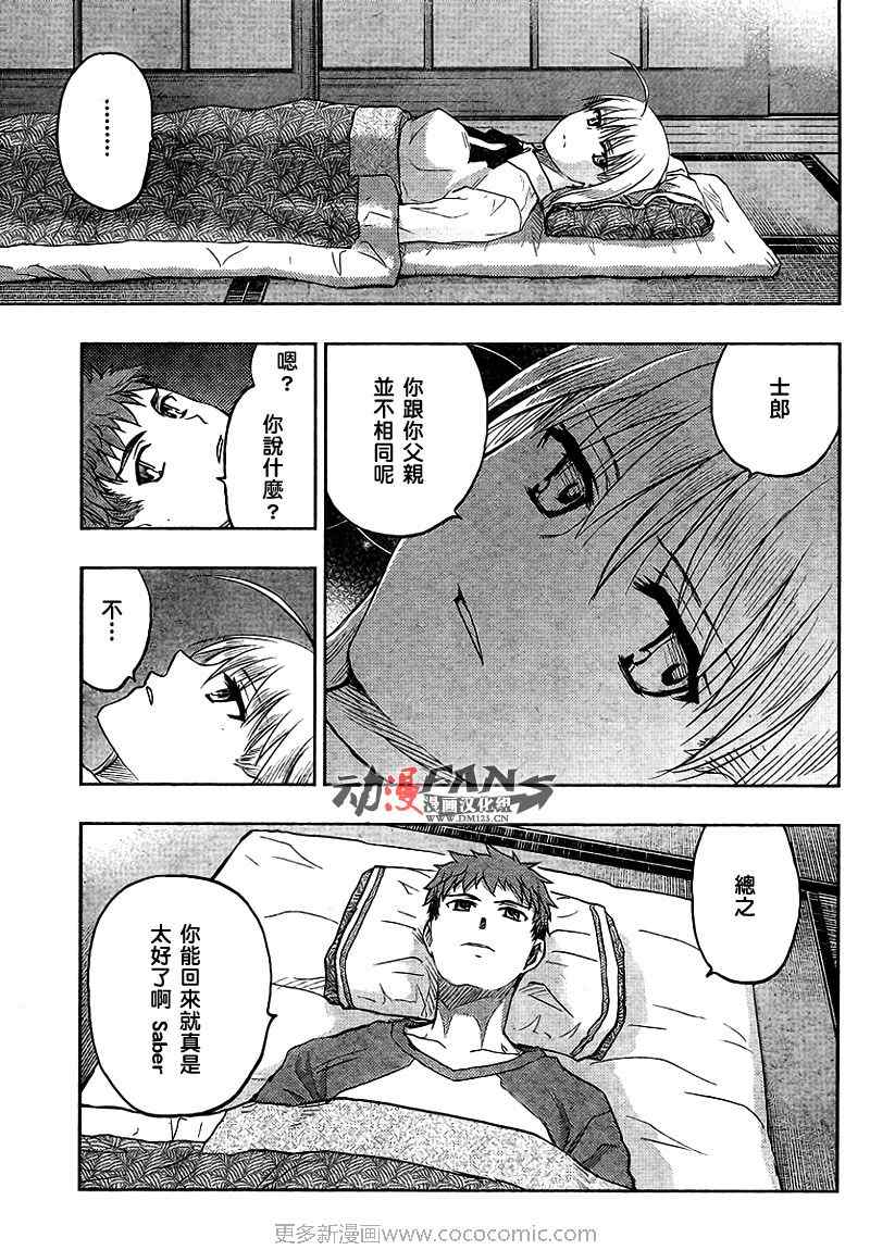 《圣杯传说》漫画 fate044集