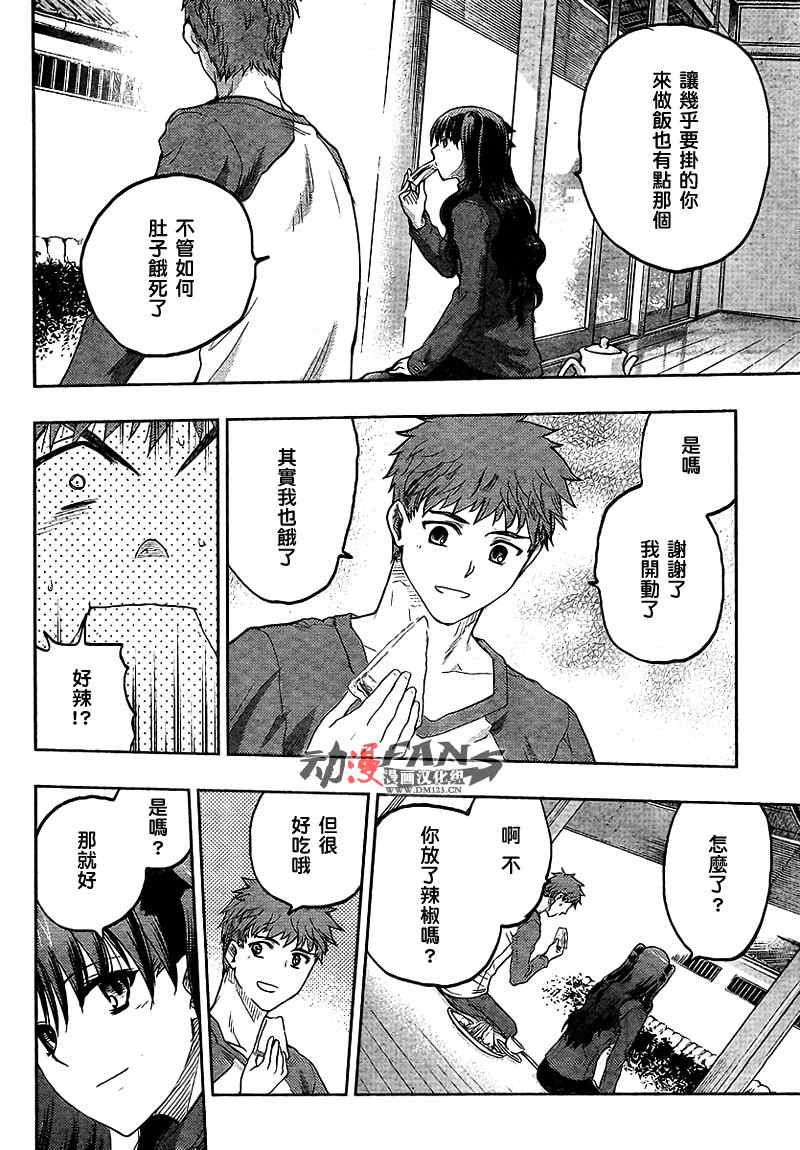 《圣杯传说》漫画 fate044集