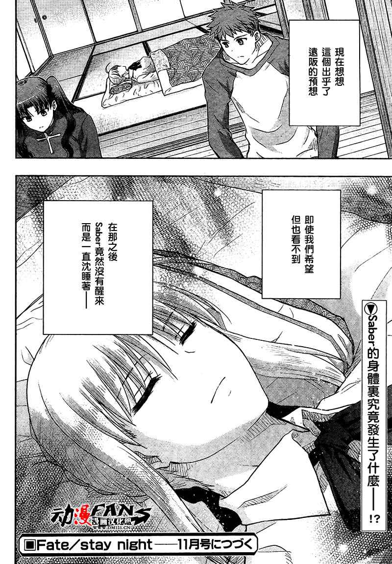 《圣杯传说》漫画 fate044集