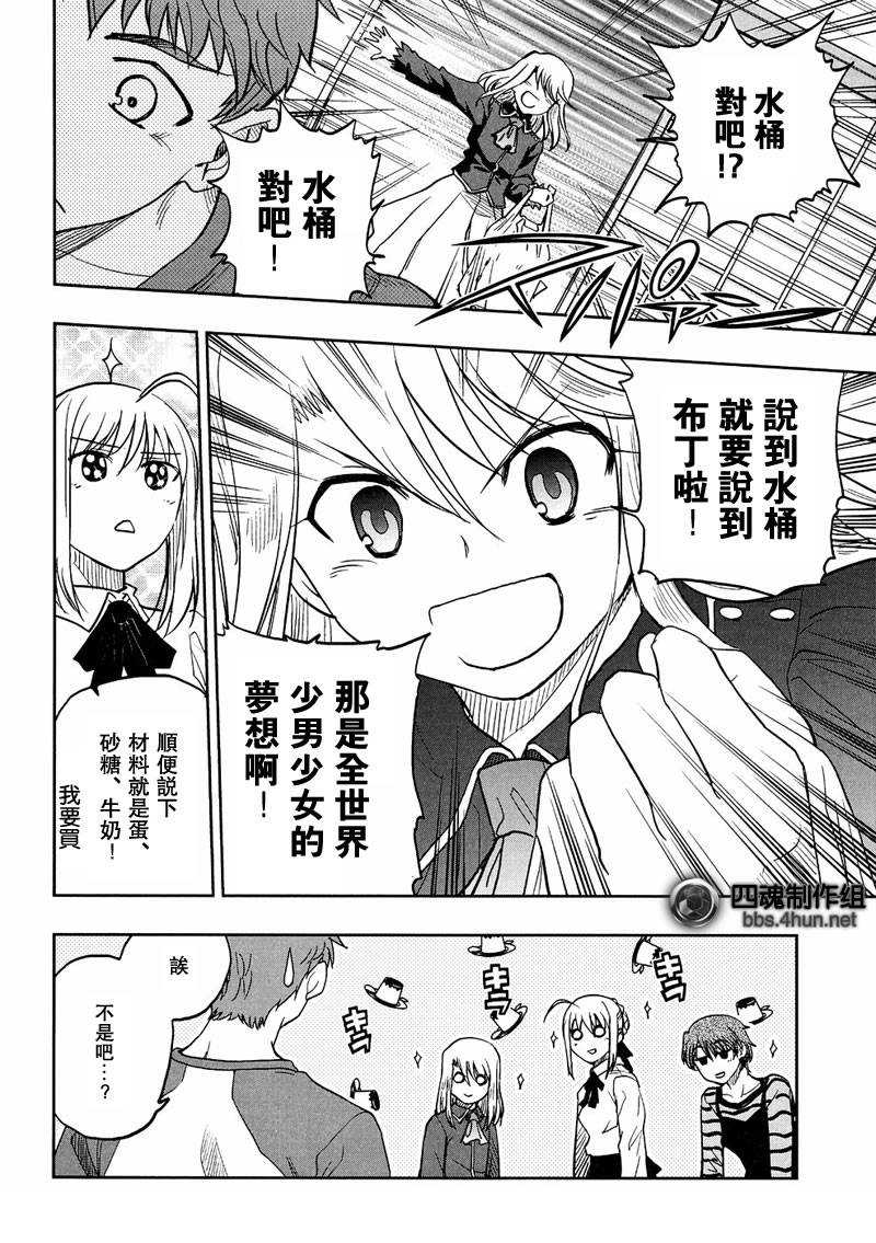 《圣杯传说》漫画 Fate 特别篇06