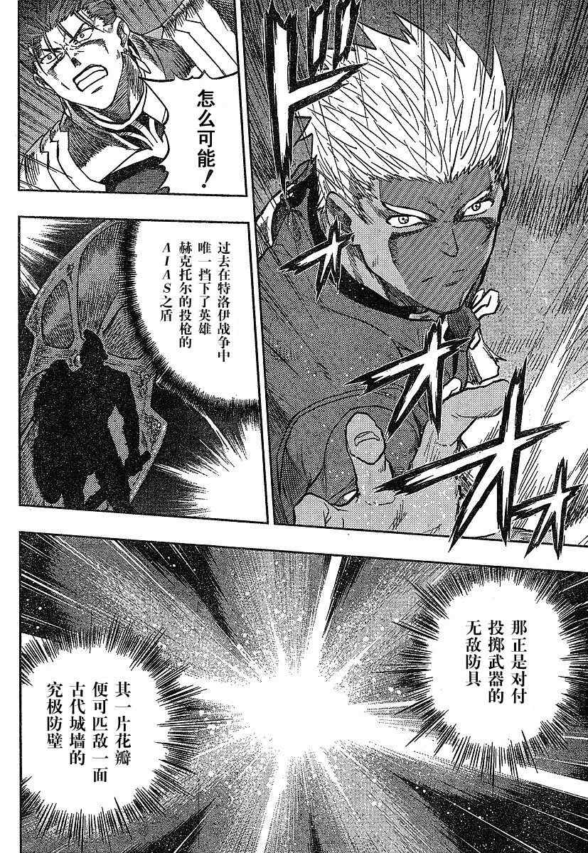 《圣杯传说》漫画 fate040集