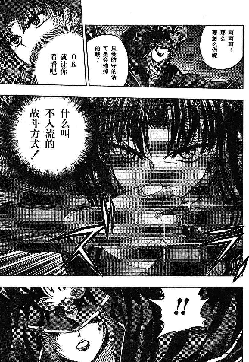 《圣杯传说》漫画 fate040集